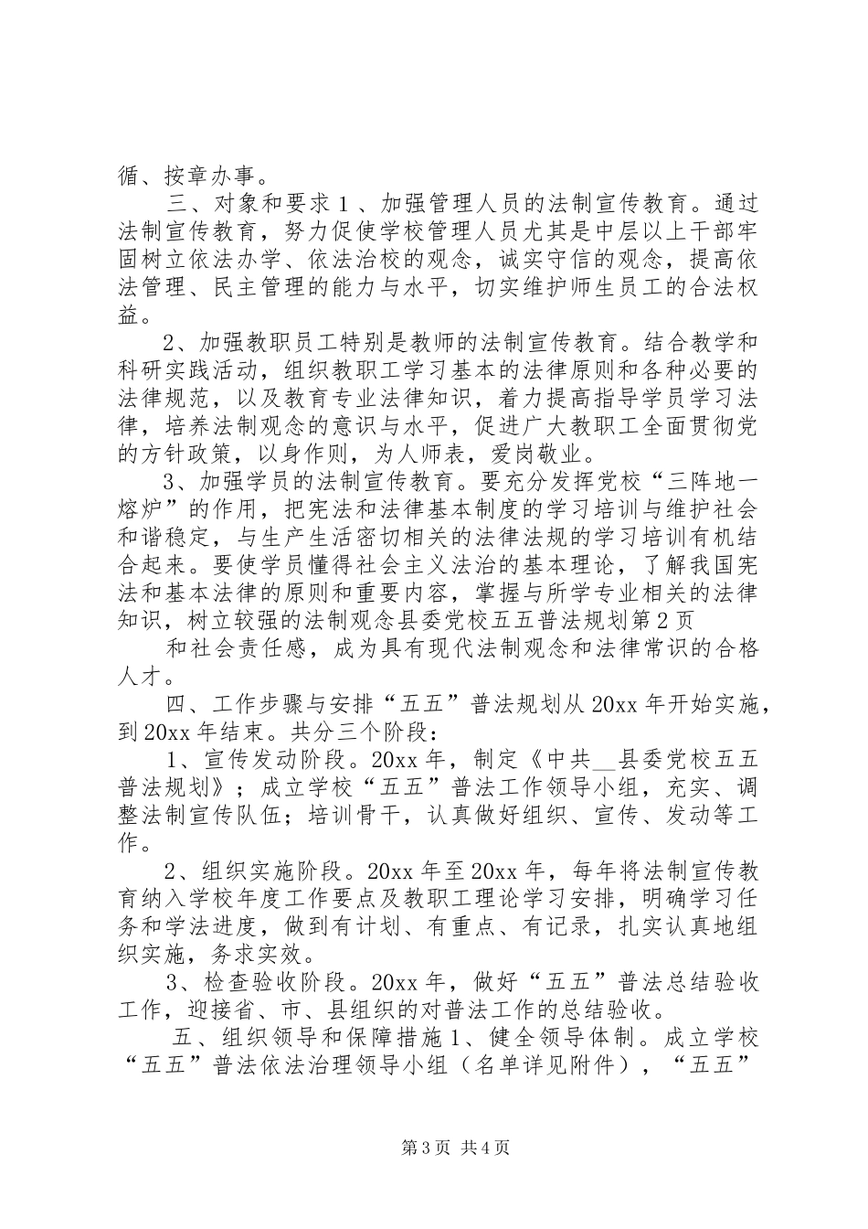 县委党校五五普法规划 _第3页