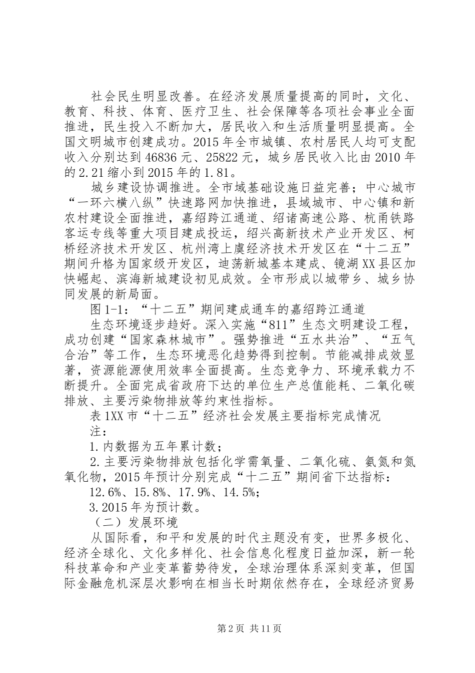 XX省国民经济和社会发展第十三五规划(全文) _第2页