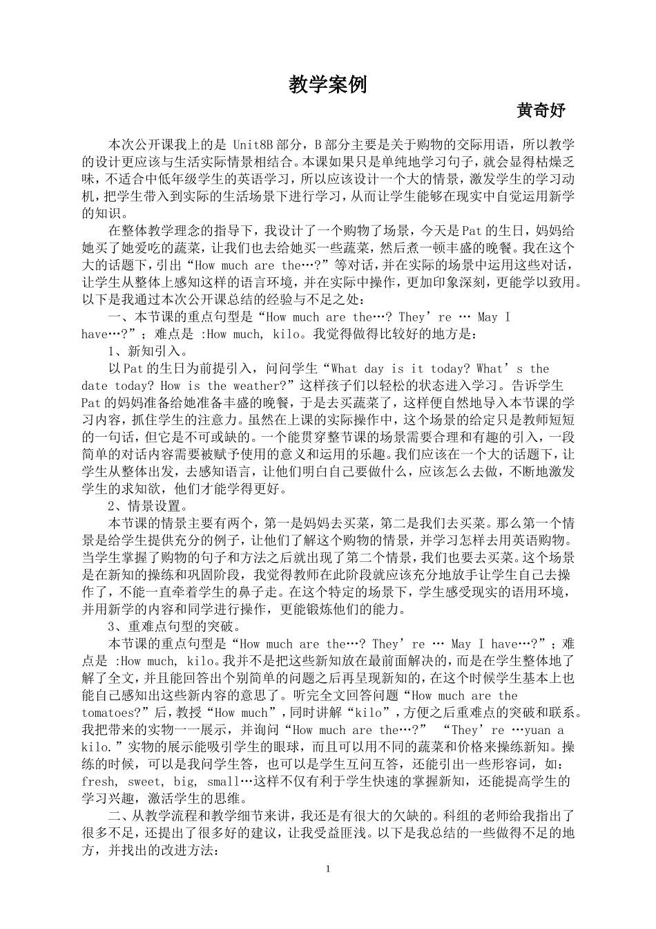 教学案例--黄奇妤_第1页