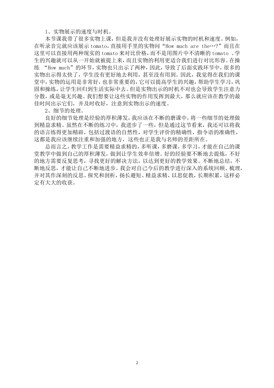 教学案例--黄奇妤_第2页