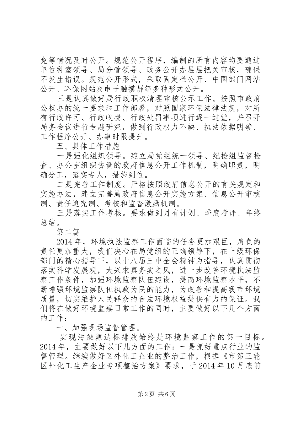 环保局信息公开工作计划3篇_第2页