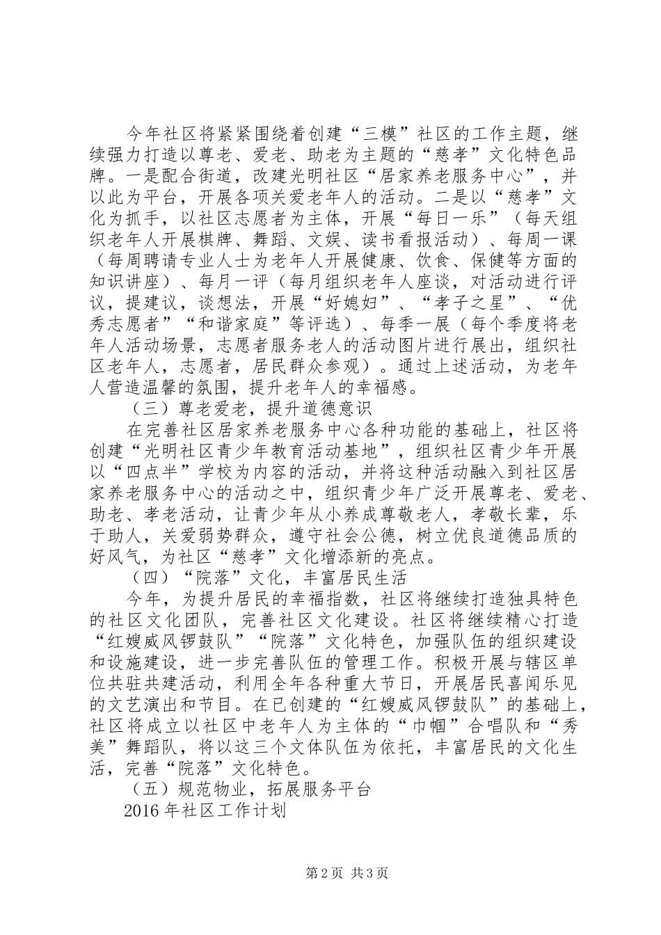 社区居委会工作计划 _第2页