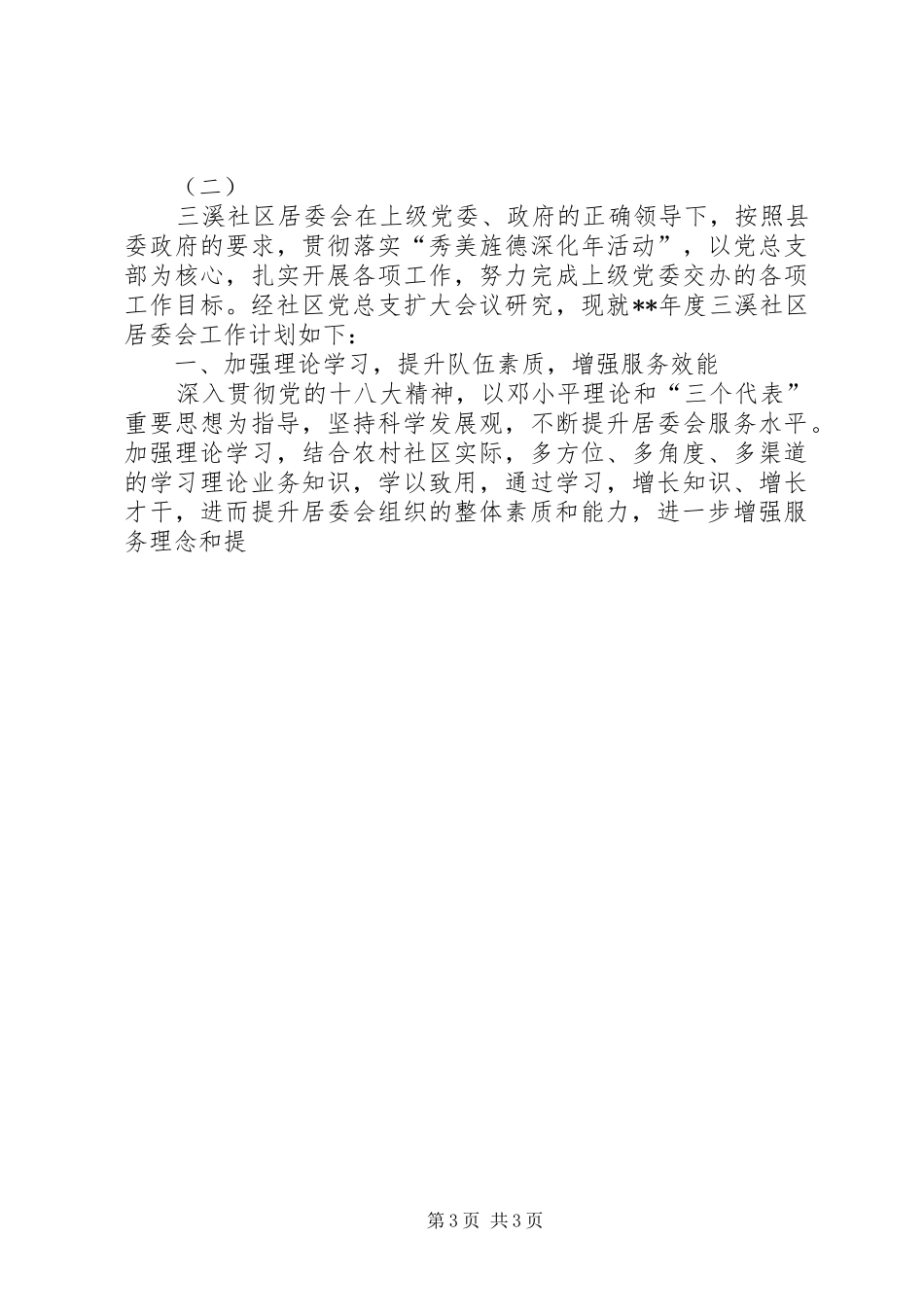 社区居委会工作计划 _第3页