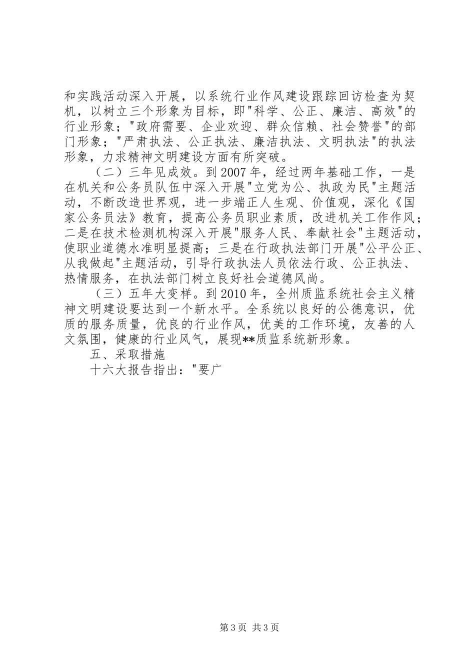 质量技术监督系统加强精神文明建设规划实施意见 _第3页
