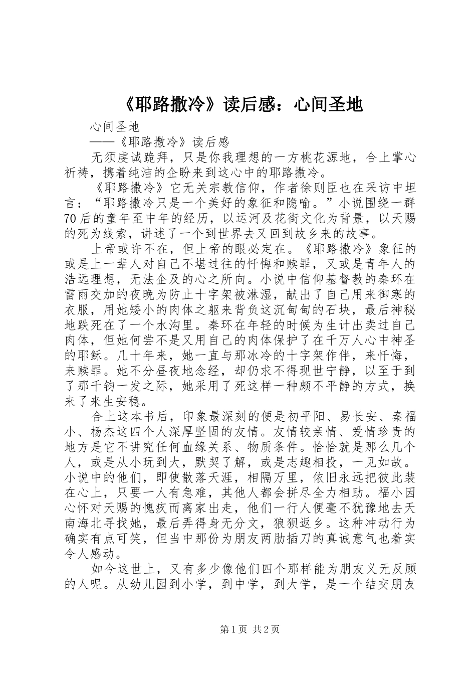 《耶路撒冷》读后感：心间圣地_第1页