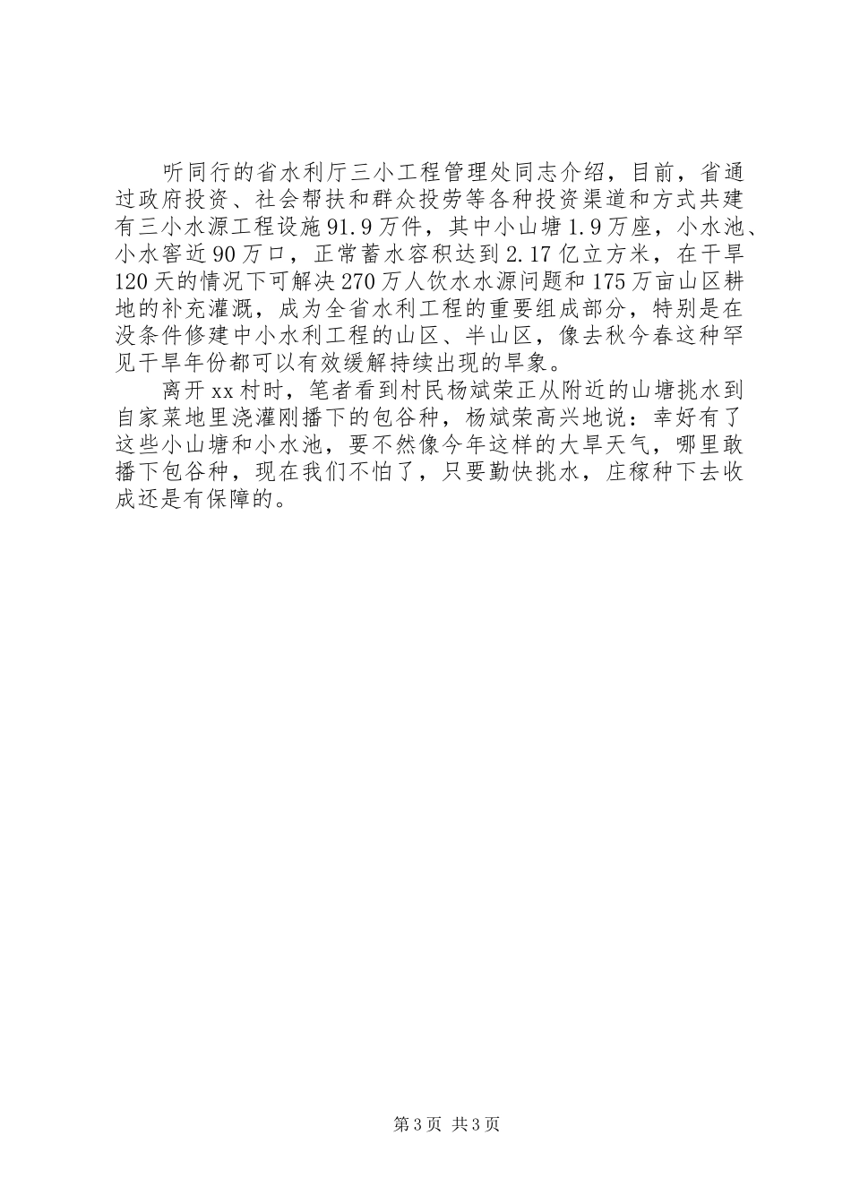 抗旱救灾心得体会_第3页