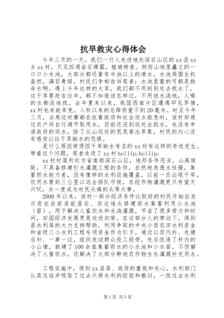 抗旱救灾心得体会