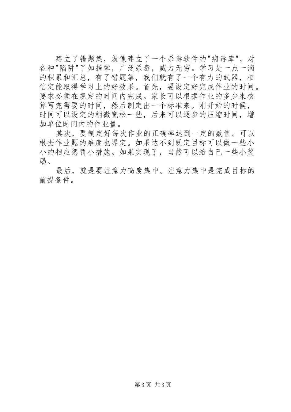 有效学习指导心得体会_第3页