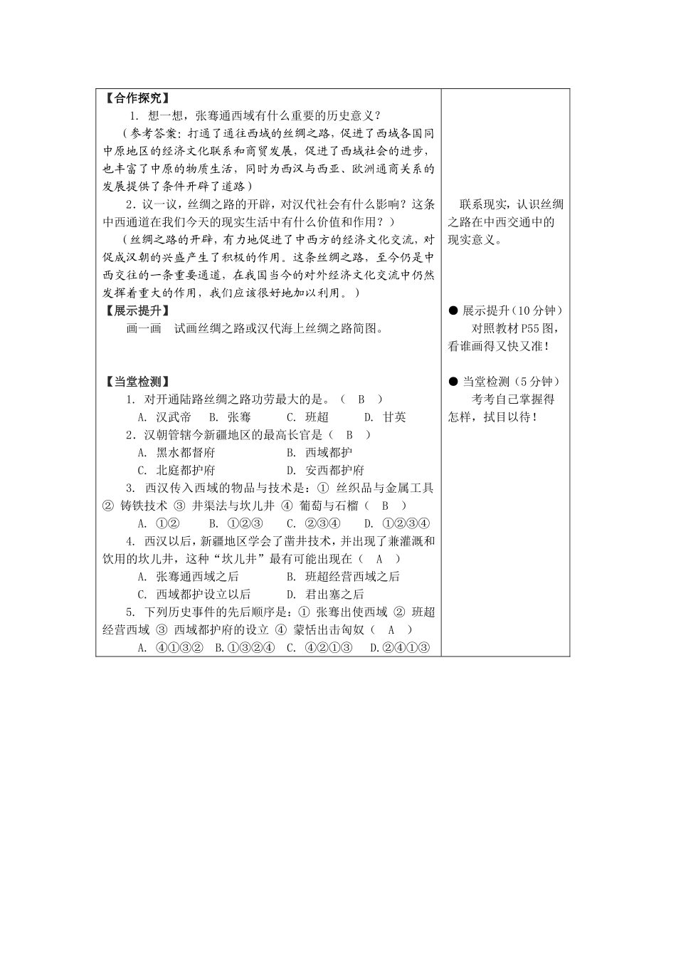 第13课沟通中外文明的_第2页