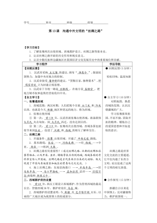 第13课沟通中外文明的