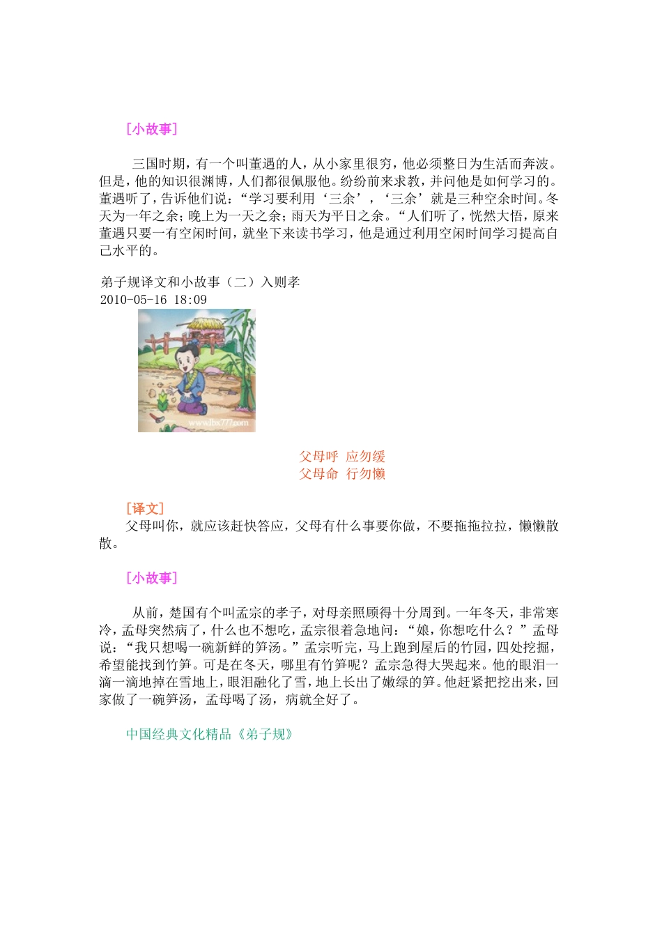 弟子规译文和小故事_第2页
