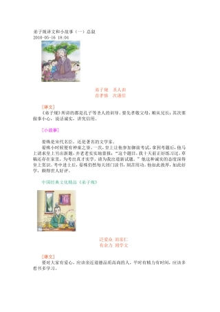 弟子规译文和小故事