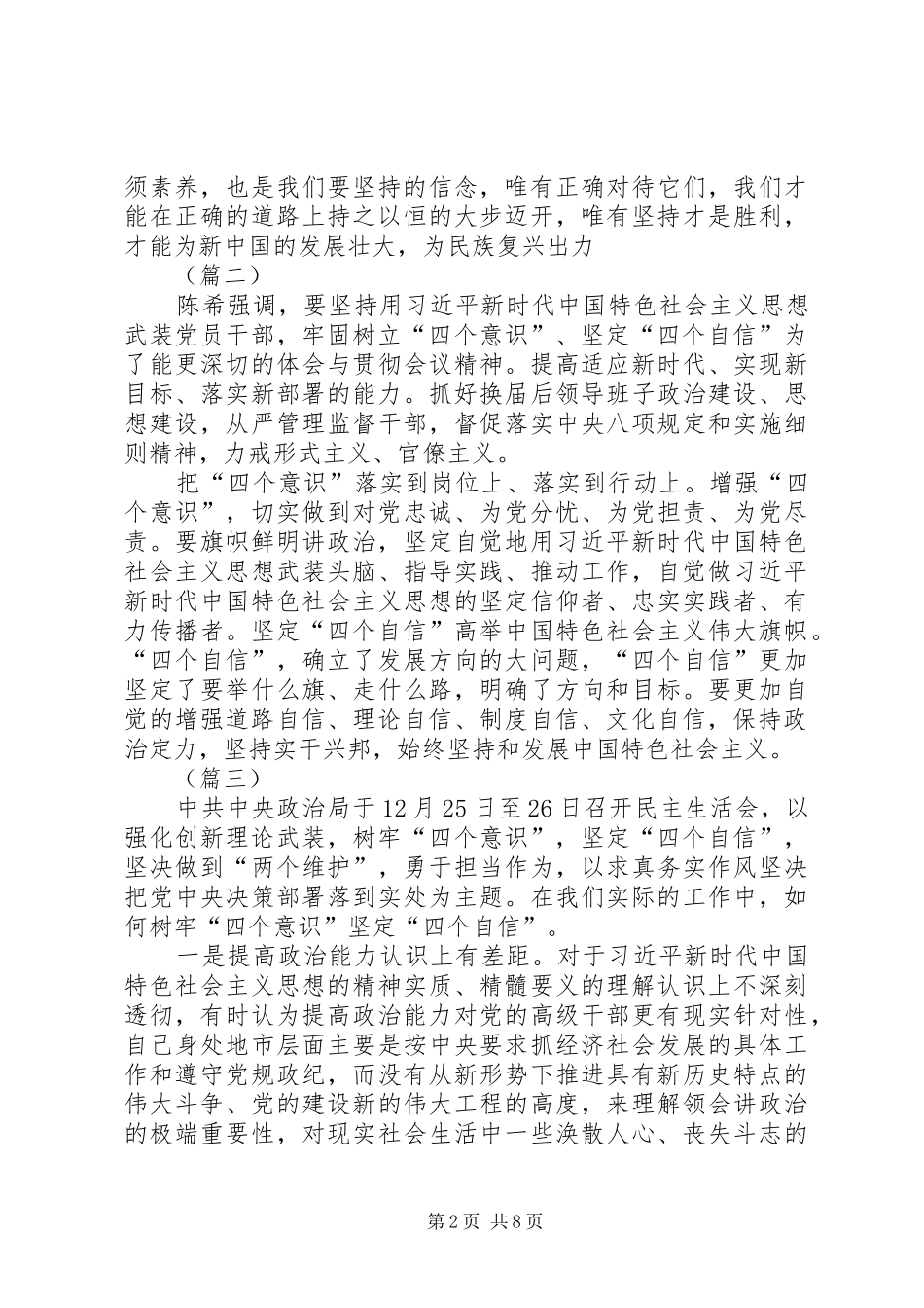 如何树立四个意识四个自信心得七篇_第2页