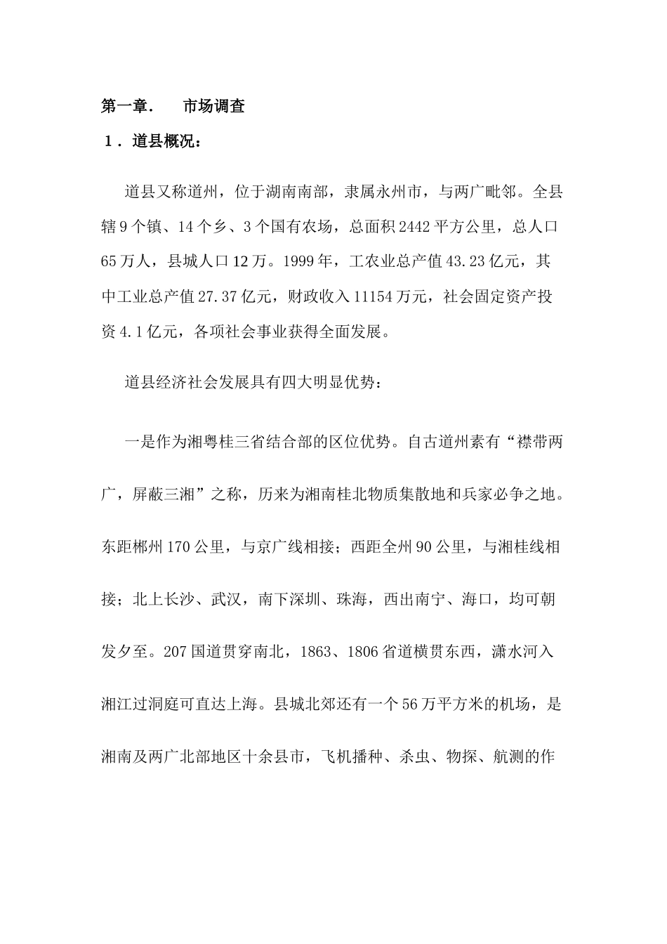 [房地产]金龙商业广场商业定位规划及运营建议_第2页