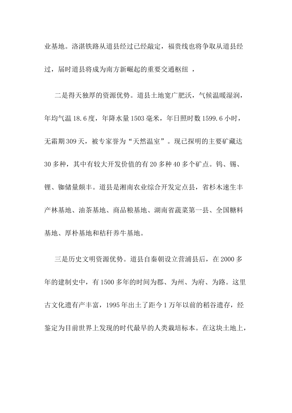 [房地产]金龙商业广场商业定位规划及运营建议_第3页