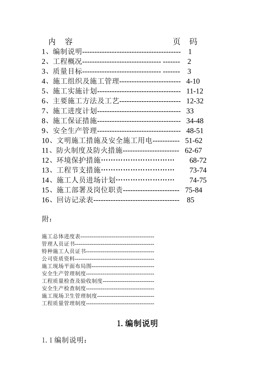 无锡硕放机场侯机大楼装饰工程施工组织设计_第2页