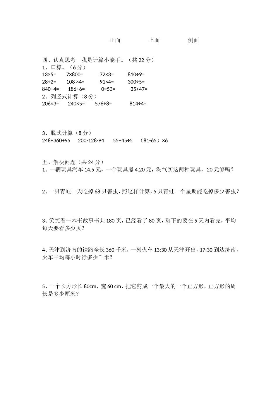 三年级数学质量检测试题_第2页
