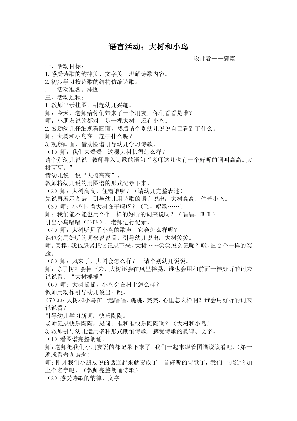 语言活动：《大树和小鸟》_第1页