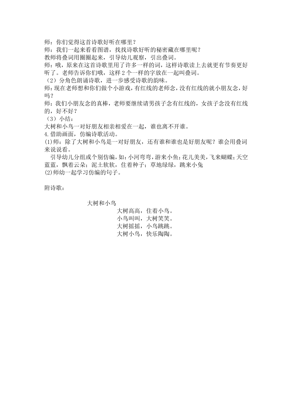 语言活动：《大树和小鸟》_第2页