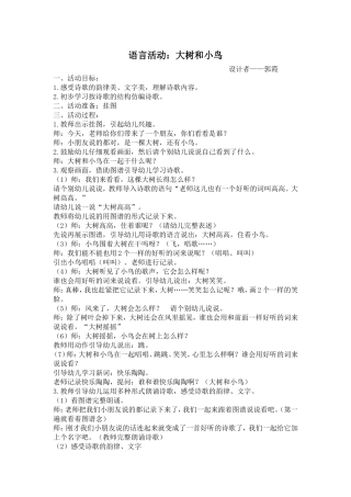 语言活动：《大树和小鸟》