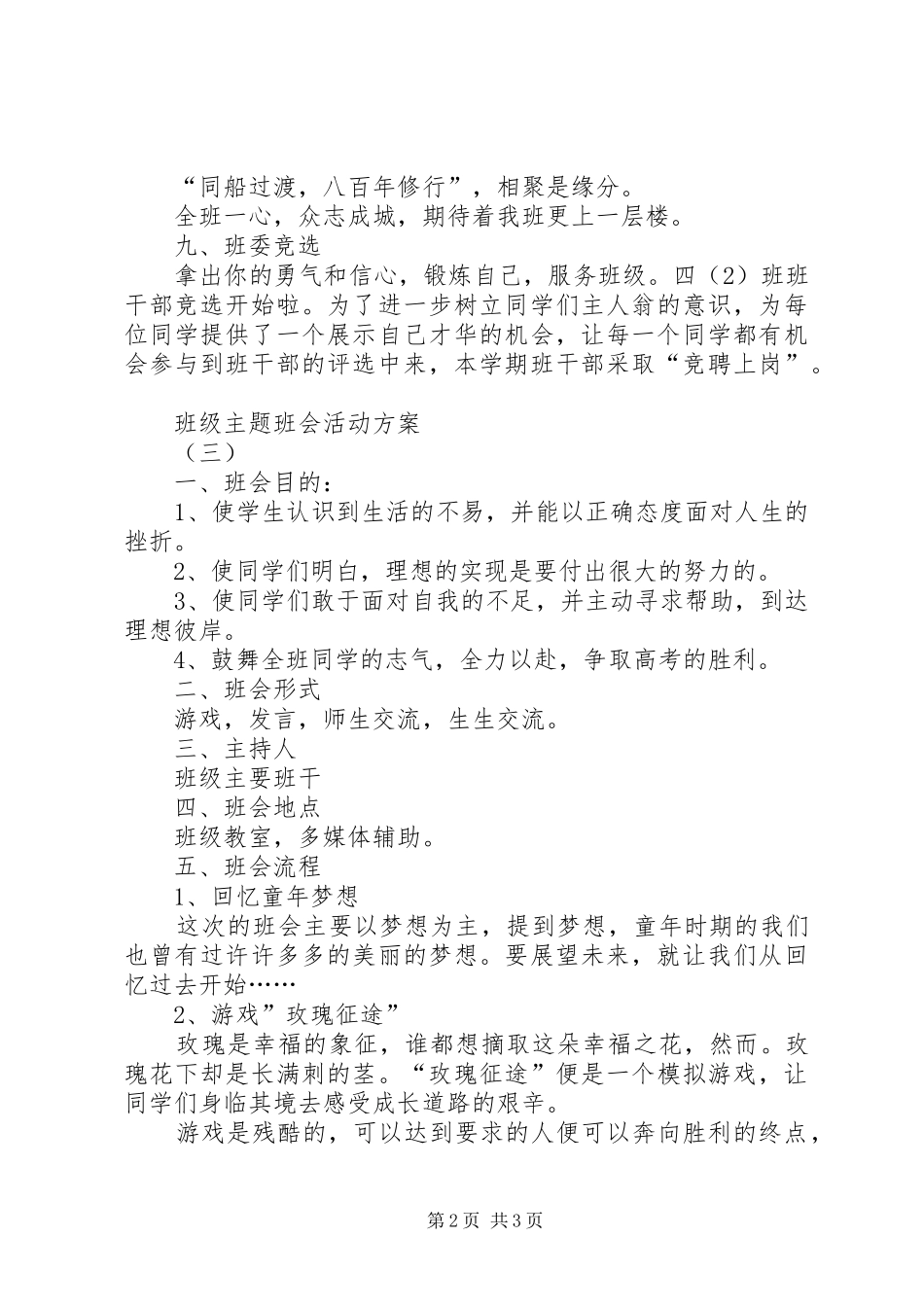 学校教务处工作计划范文 _第2页