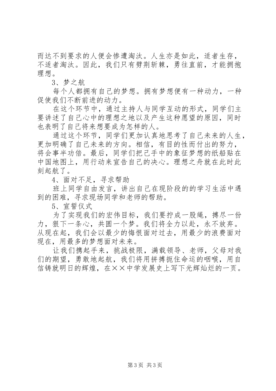 学校教务处工作计划范文 _第3页