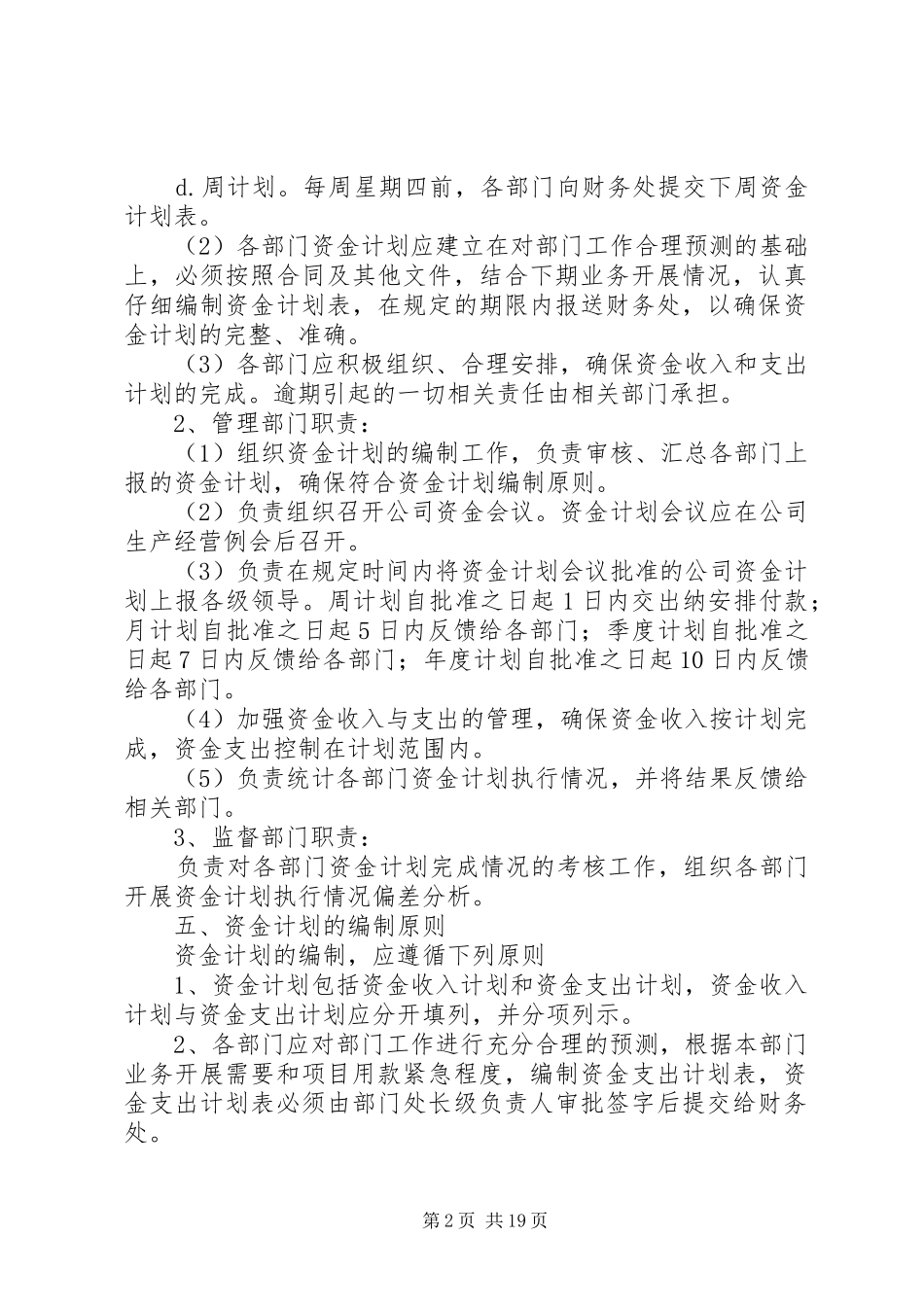 资金计划管理制度 _第2页