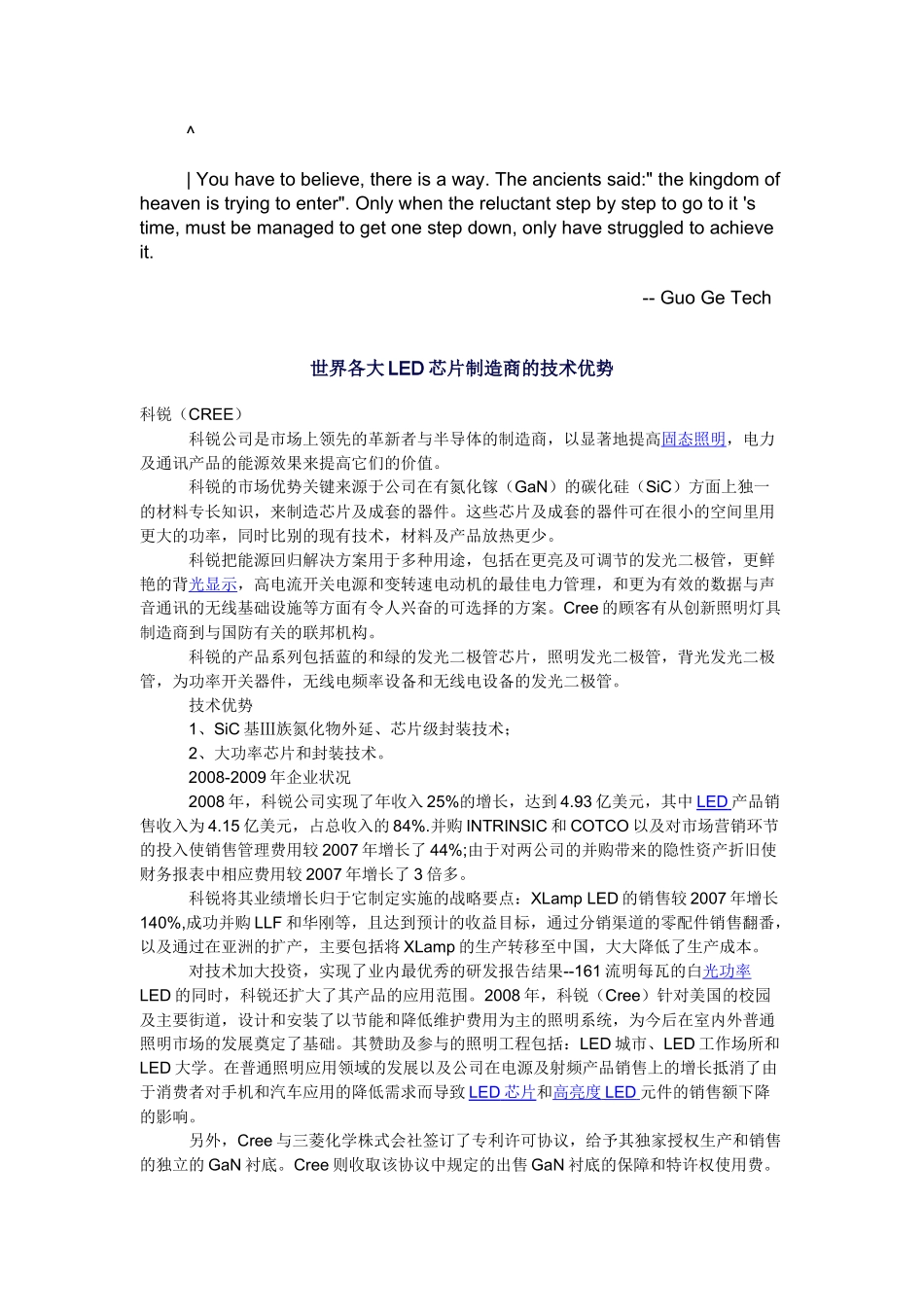 crreuja世界_各大LED芯片制造商的技术优势_第1页