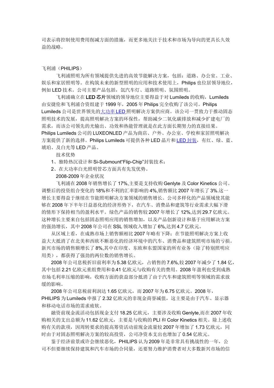 crreuja世界_各大LED芯片制造商的技术优势_第3页