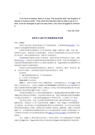 crreuja世界_各大LED芯片制造商的技术优势