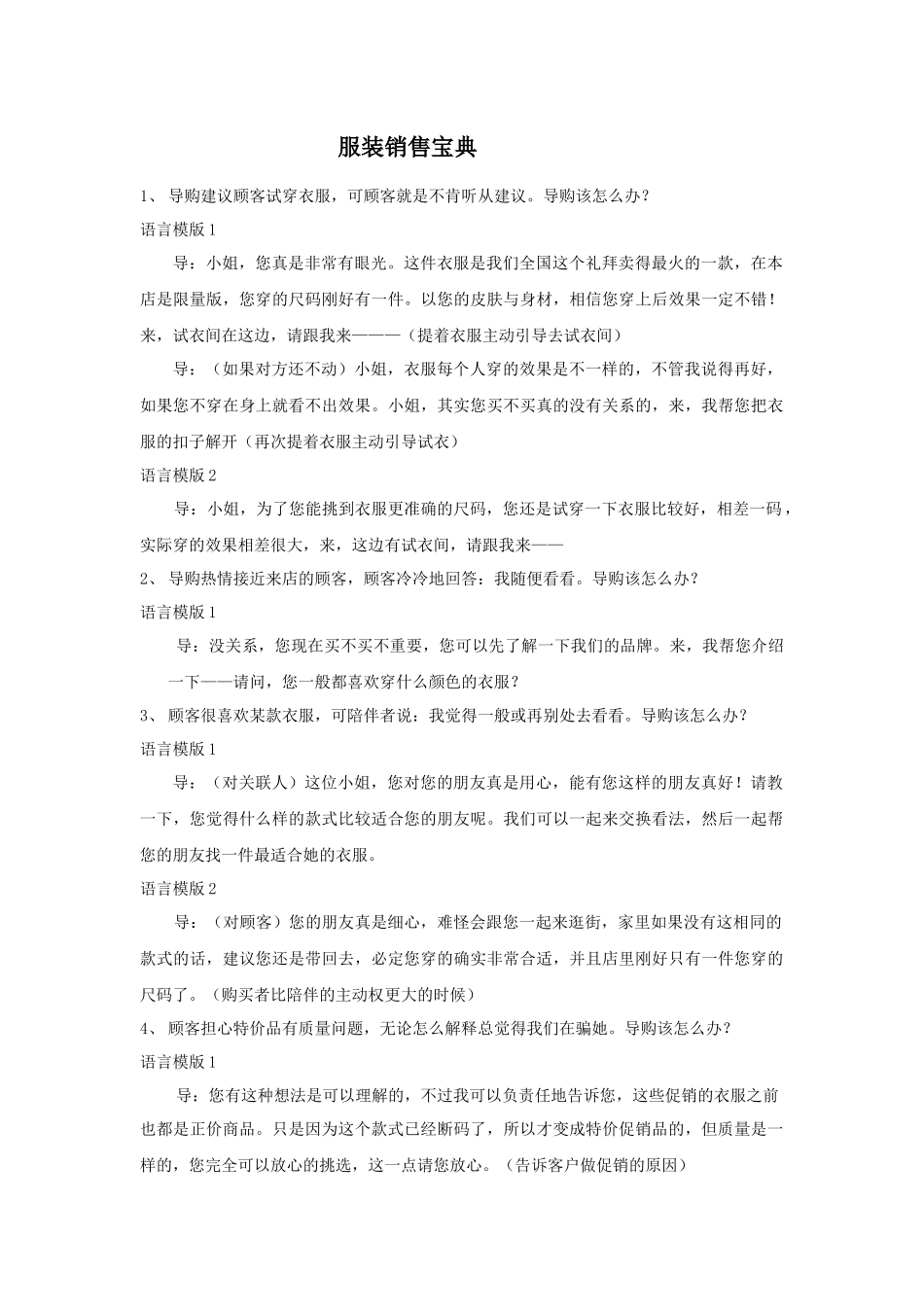 服装销售宝典_第1页