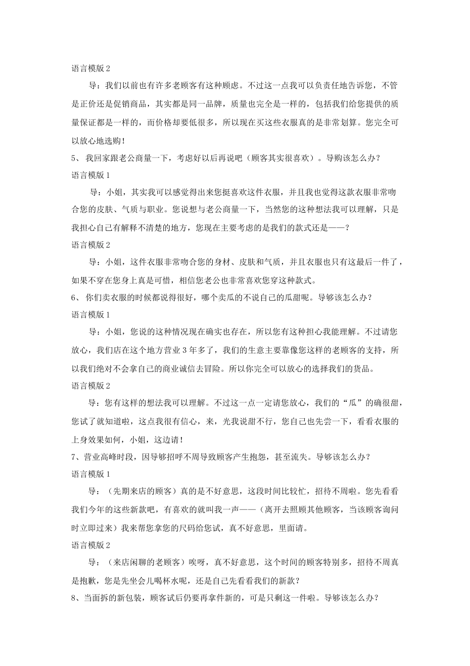 服装销售宝典_第2页