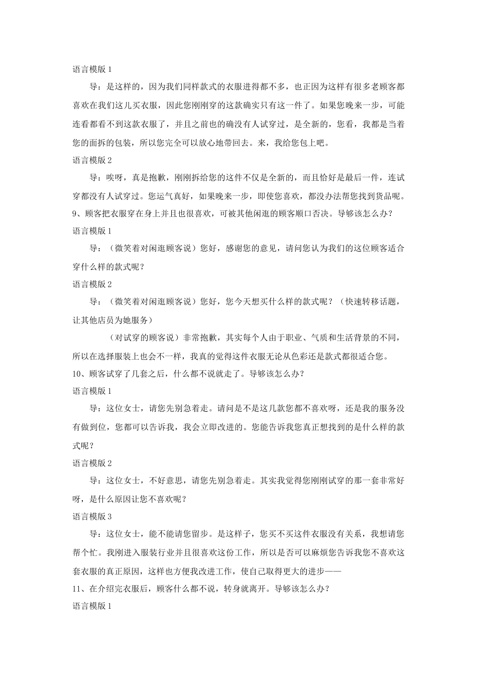 服装销售宝典_第3页
