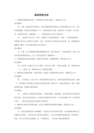 服装销售宝典