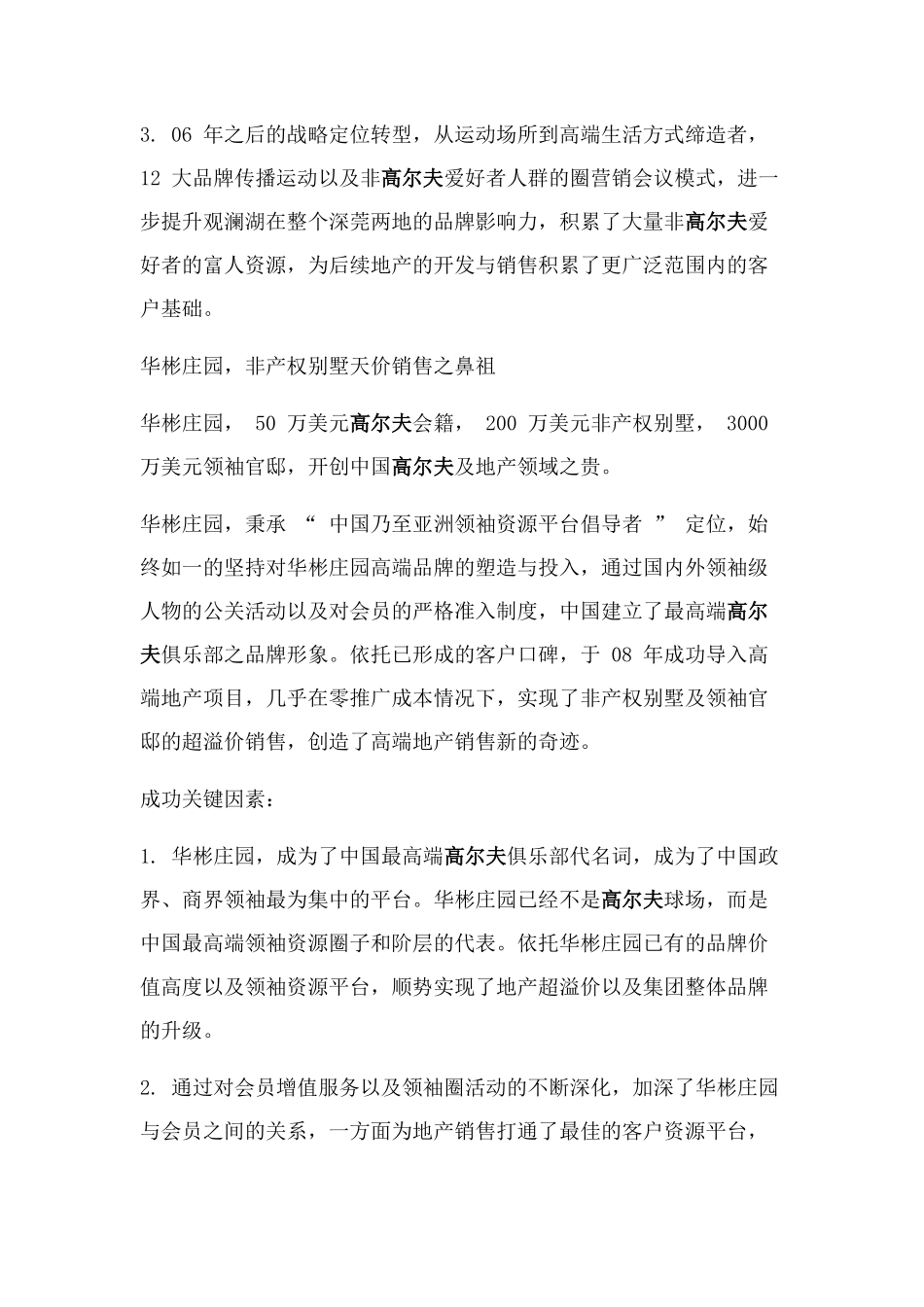 高尔夫旅游地产开发模式_第2页