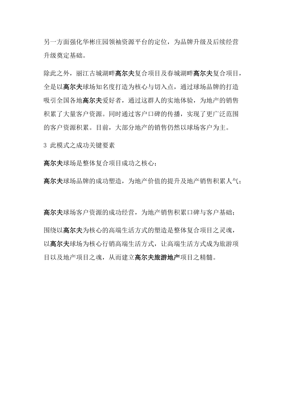 高尔夫旅游地产开发模式_第3页