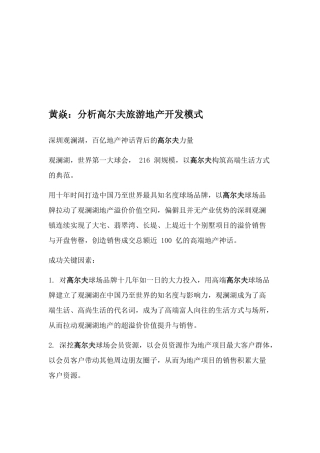 高尔夫旅游地产开发模式