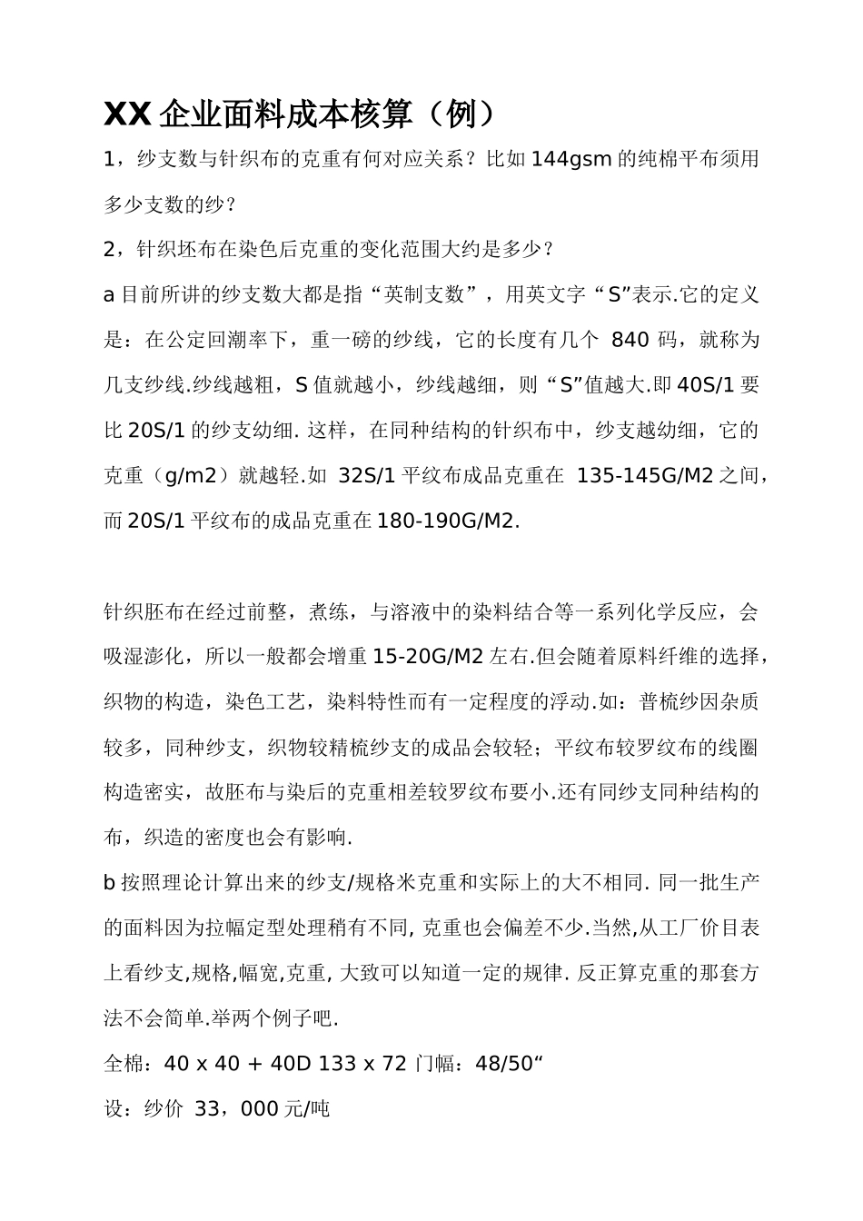 XX企业面料成本核算(2)_第1页