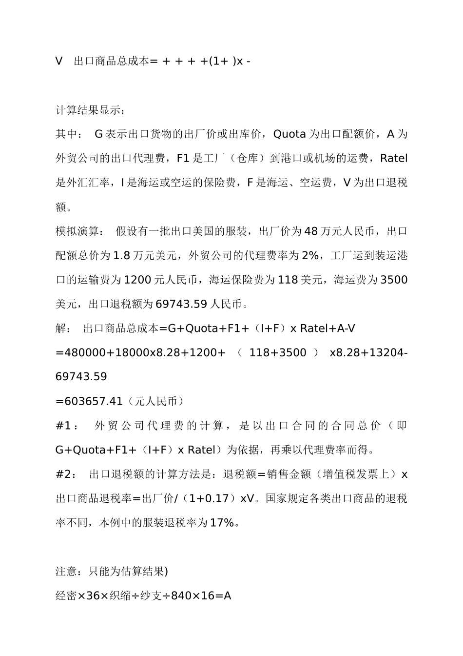 XX企业面料成本核算(2)_第3页