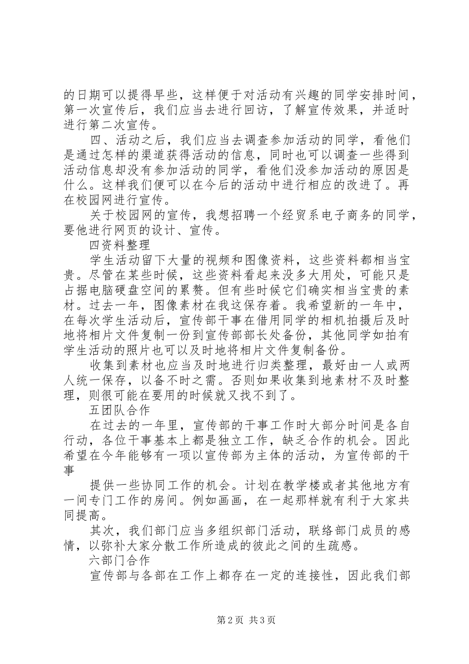 宣传部部门规划5篇 _第2页