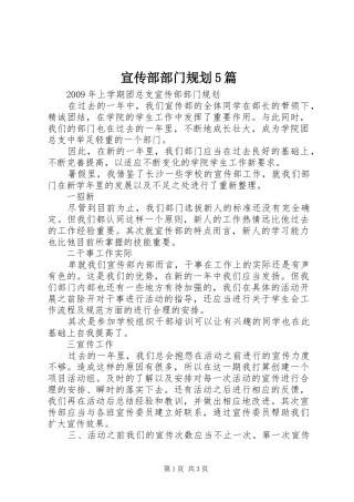 宣传部部门规划5篇 