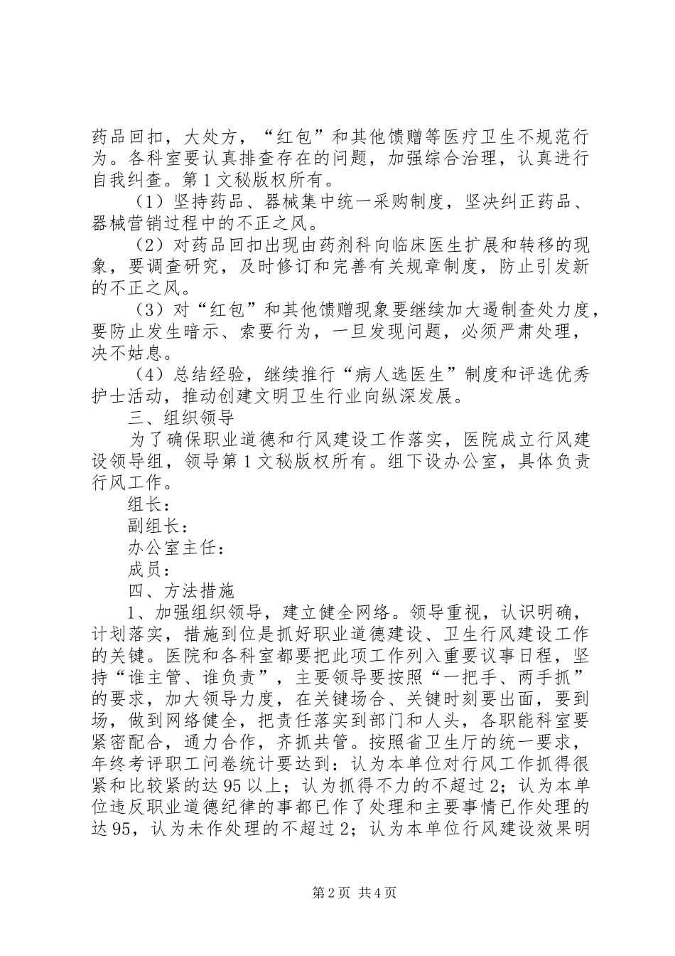 医院加强职业道德和行业作风建设工作计划 _第2页