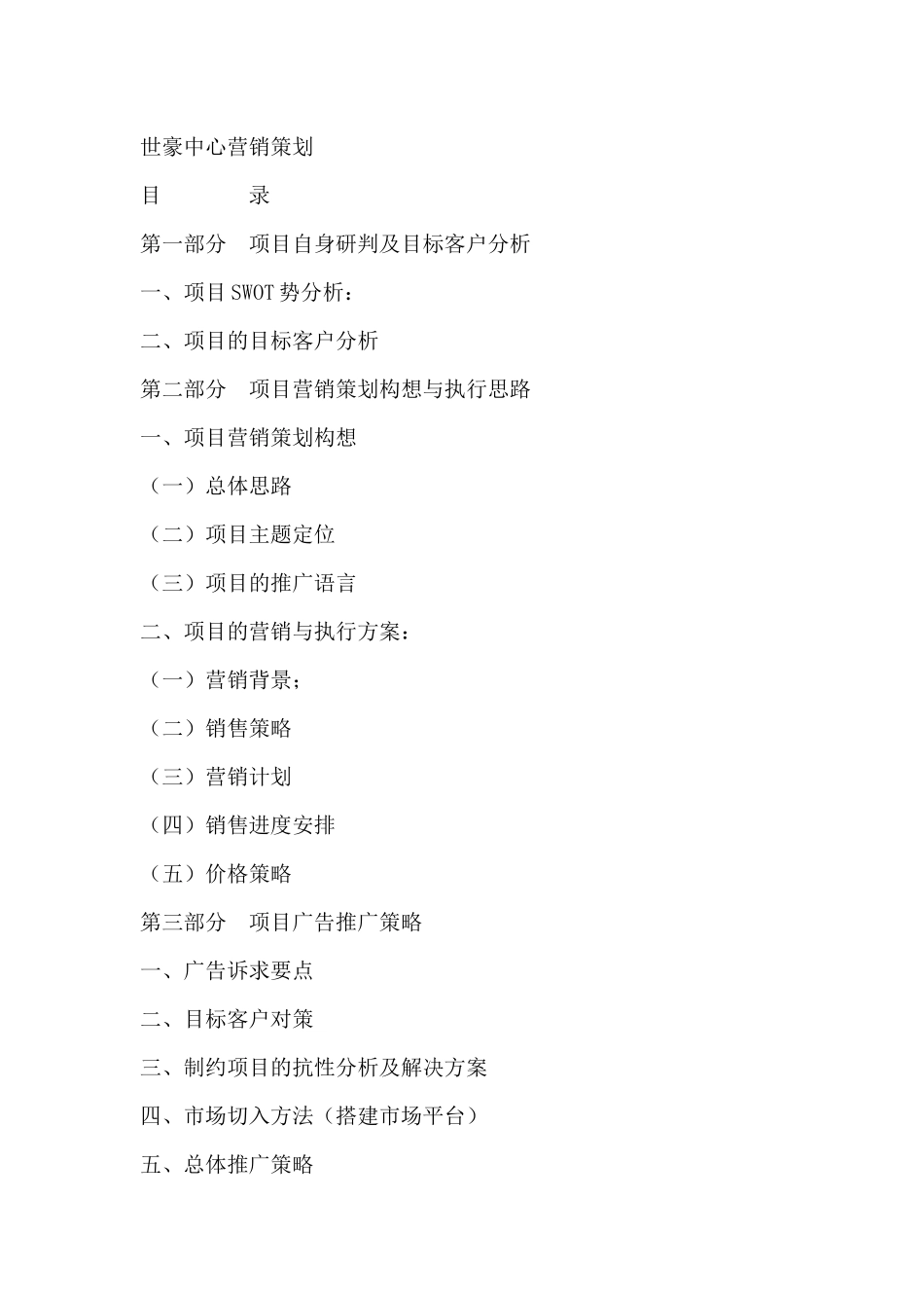 某房地产项目自身研判及目标客户分析_第1页