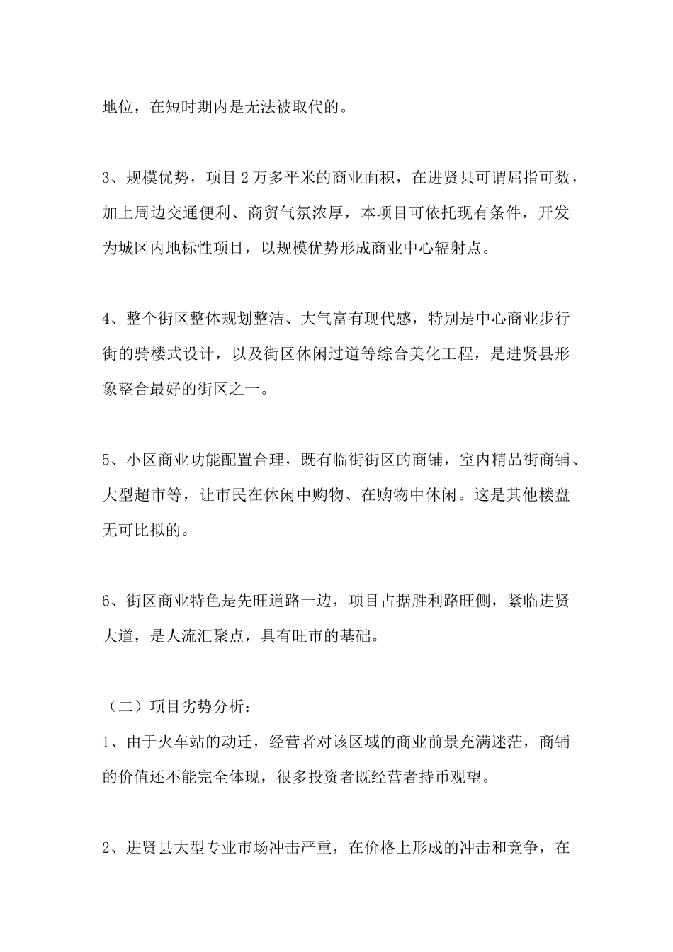 某房地产项目自身研判及目标客户分析_第3页