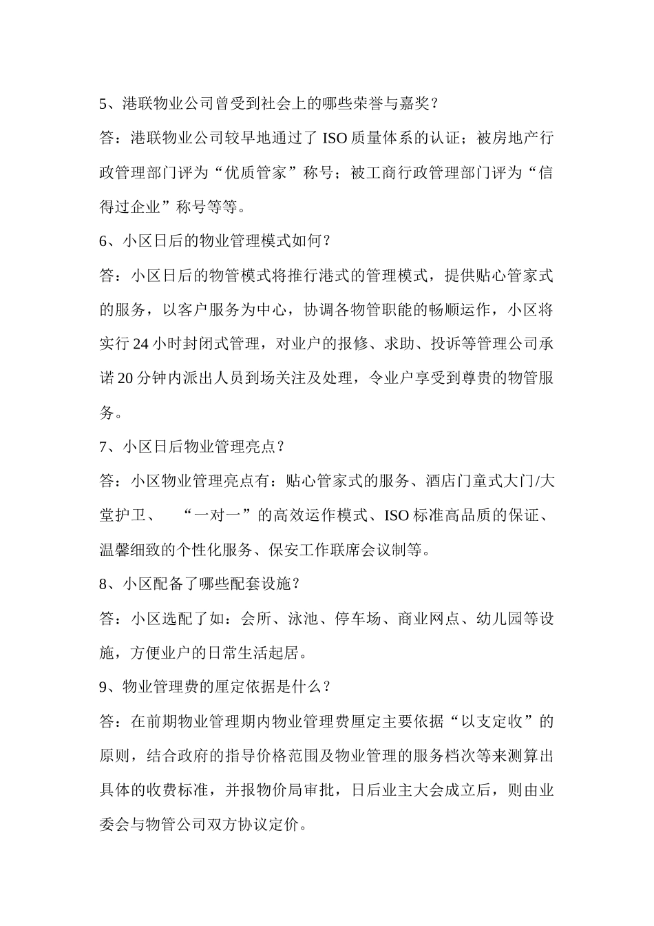 物业管理百问百答_第2页