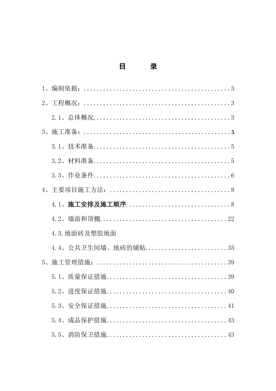 某游泳馆装饰装修工程施工组织设计_第2页