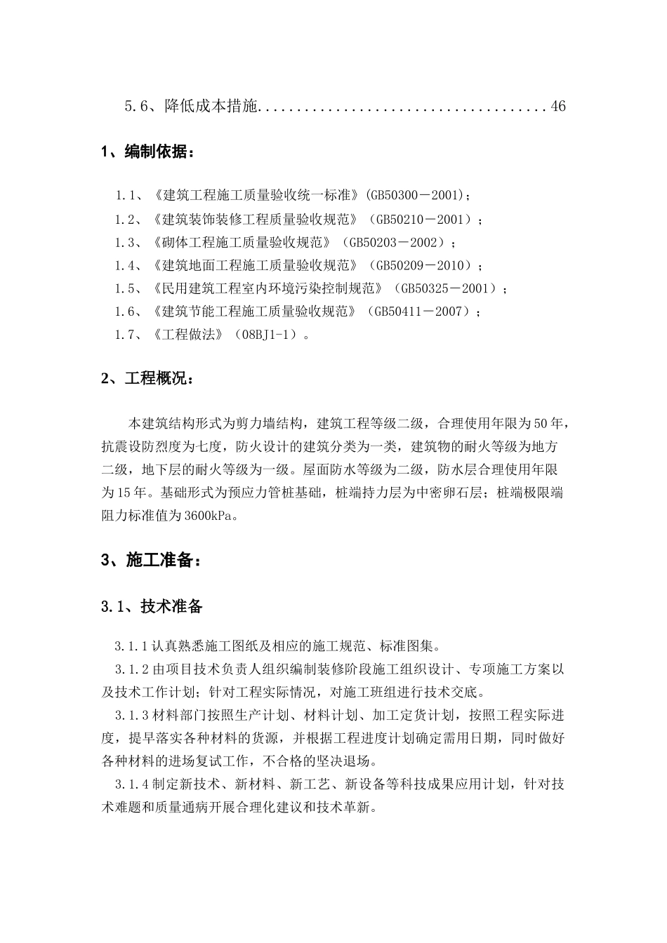 某游泳馆装饰装修工程施工组织设计_第3页