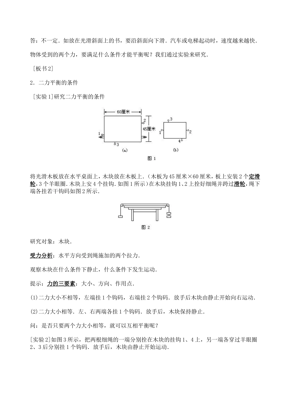 第六节二力平衡_第2页