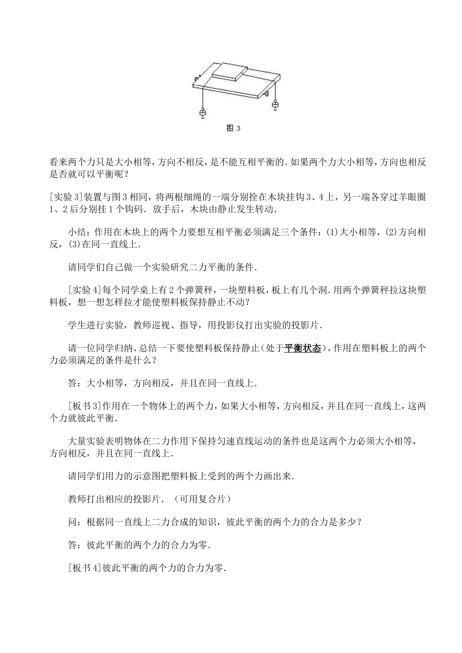 第六节二力平衡_第3页