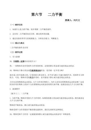 第六节二力平衡